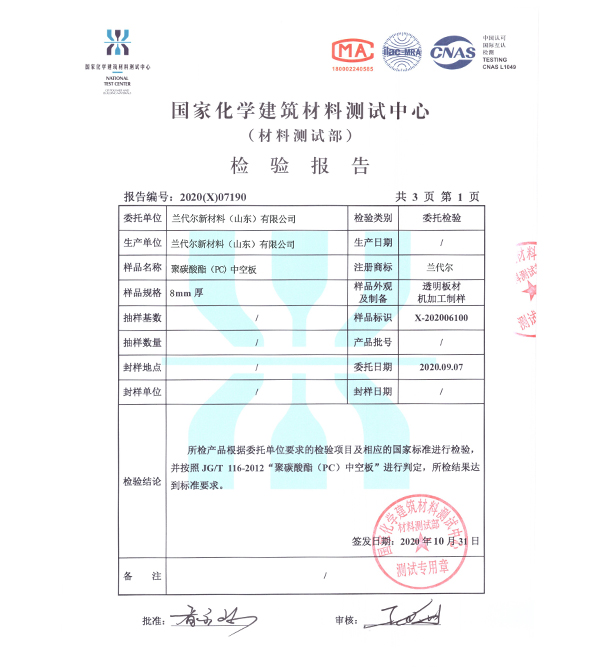 濟南陽光板證書