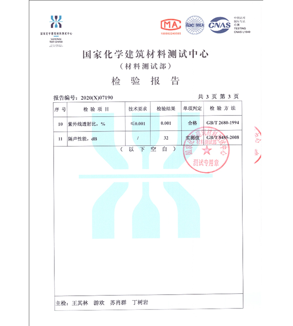 濟南耐力板證書